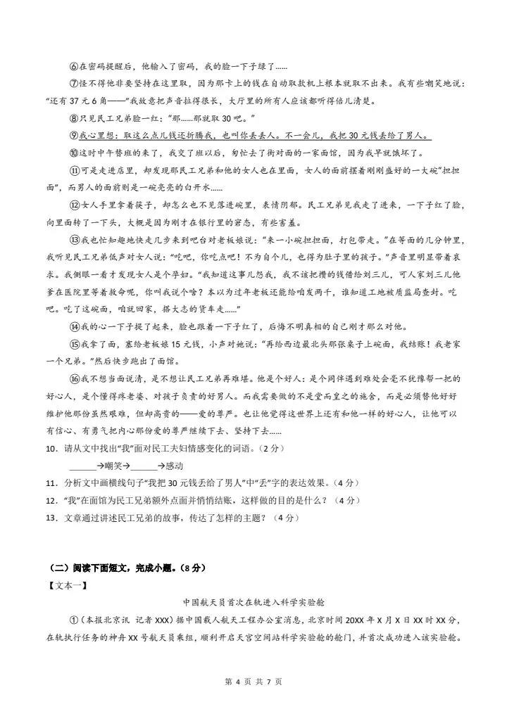 26秋八年级上册语文第一次月考试卷2套含答案 F2197-第16张图片-四季读书网 26秋八年级上册语文第一次月考试卷2套含答案 F2197-第16张图片-四季读书网