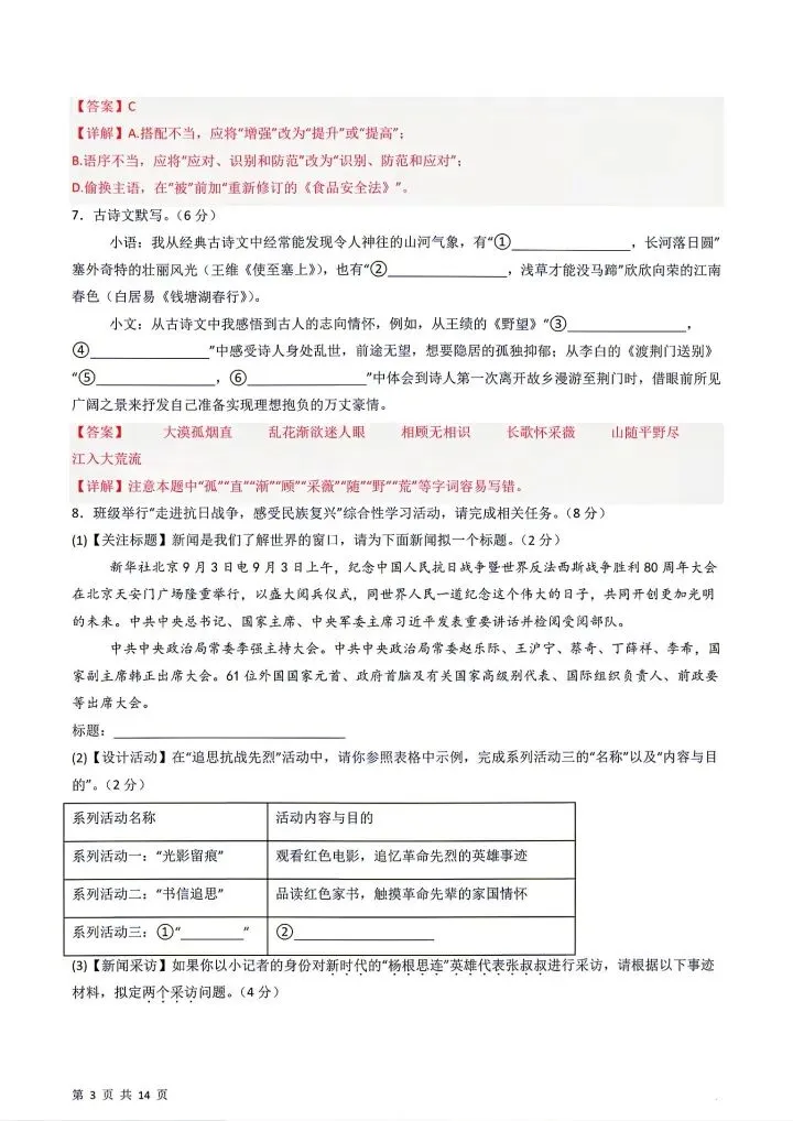 26秋八年级上册语文第一次月考试卷2套含答案 F2197-第18张图片-四季读书网 26秋八年级上册语文第一次月考试卷2套含答案 F2197-第18张图片-四季读书网