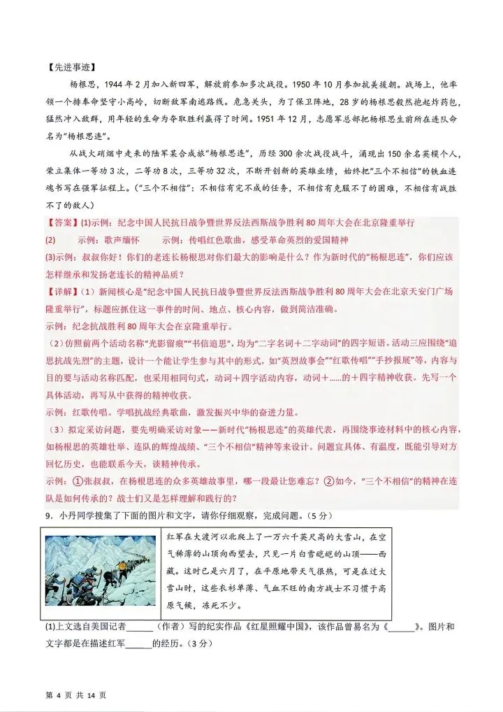 26秋八年级上册语文第一次月考试卷2套含答案 F2197-第19张图片-四季读书网 26秋八年级上册语文第一次月考试卷2套含答案 F2197-第19张图片-四季读书网