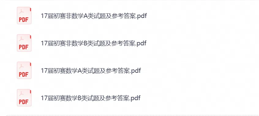 大学生数学竞赛备考资料含1-17届真题试卷及答案解析含初赛+决赛(数学类/非数学类)-第4张图片-四季读书网 大学生数学竞赛备考资料含1-17届真题试卷及答案解析含初赛+决赛(数学类/非数学类)-第4张图片-四季读书网