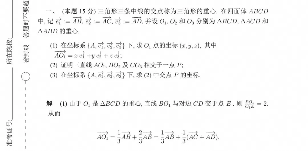 大学生数学竞赛备考资料含1-17届真题试卷及答案解析含初赛+决赛(数学类/非数学类)-第5张图片-四季读书网 大学生数学竞赛备考资料含1-17届真题试卷及答案解析含初赛+决赛(数学类/非数学类)-第5张图片-四季读书网