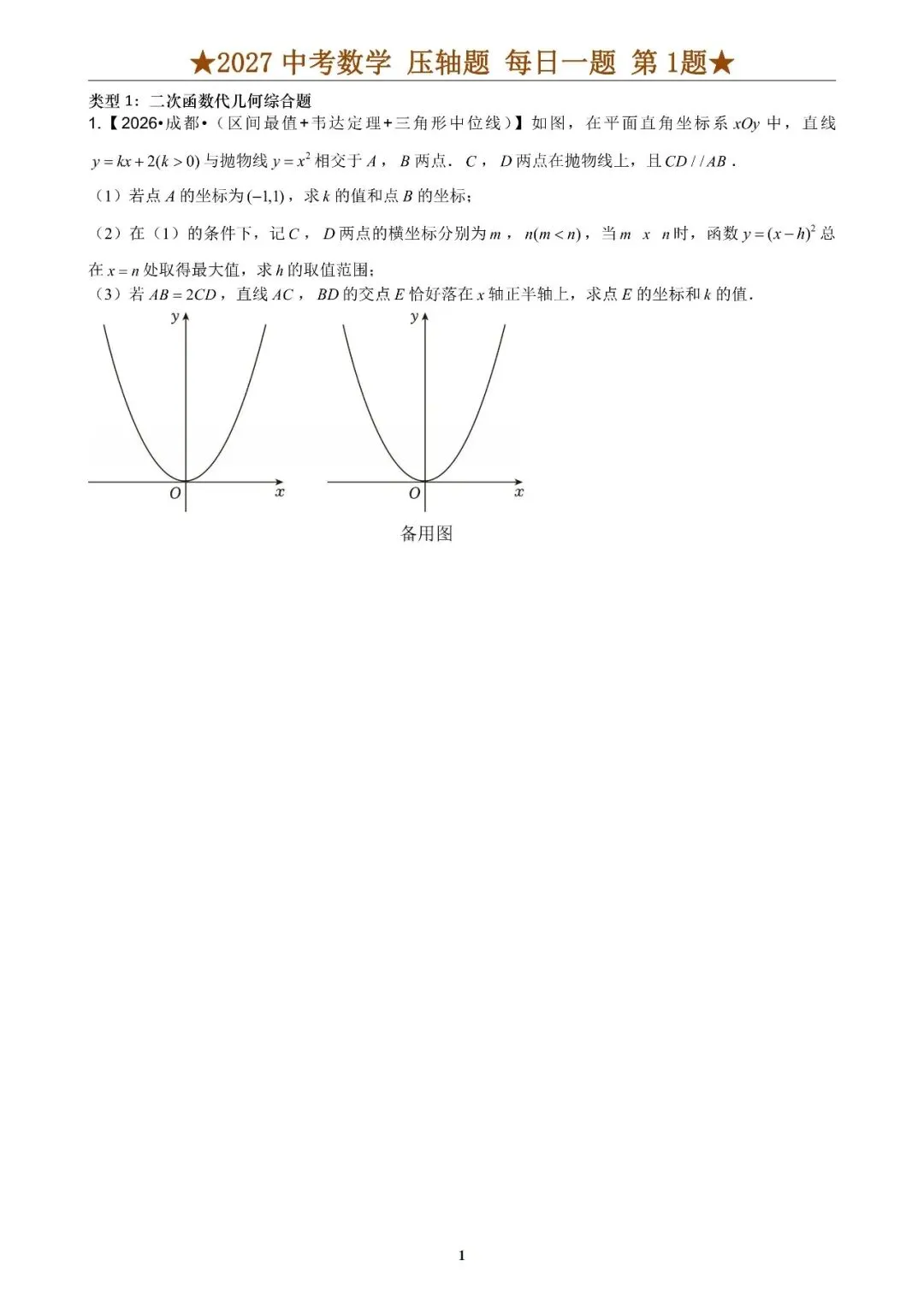 2027年《中考数学•压轴题》就这12大类型(共100题)含答案-第4张图片-四季读书网