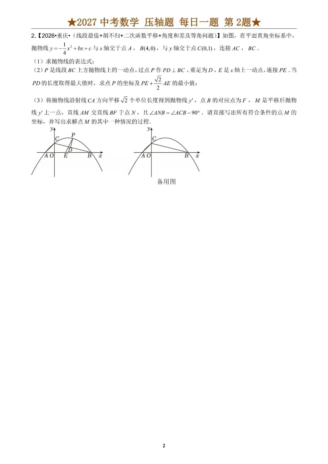 2027年《中考数学•压轴题》就这12大类型(共100题)含答案-第5张图片-四季读书网
