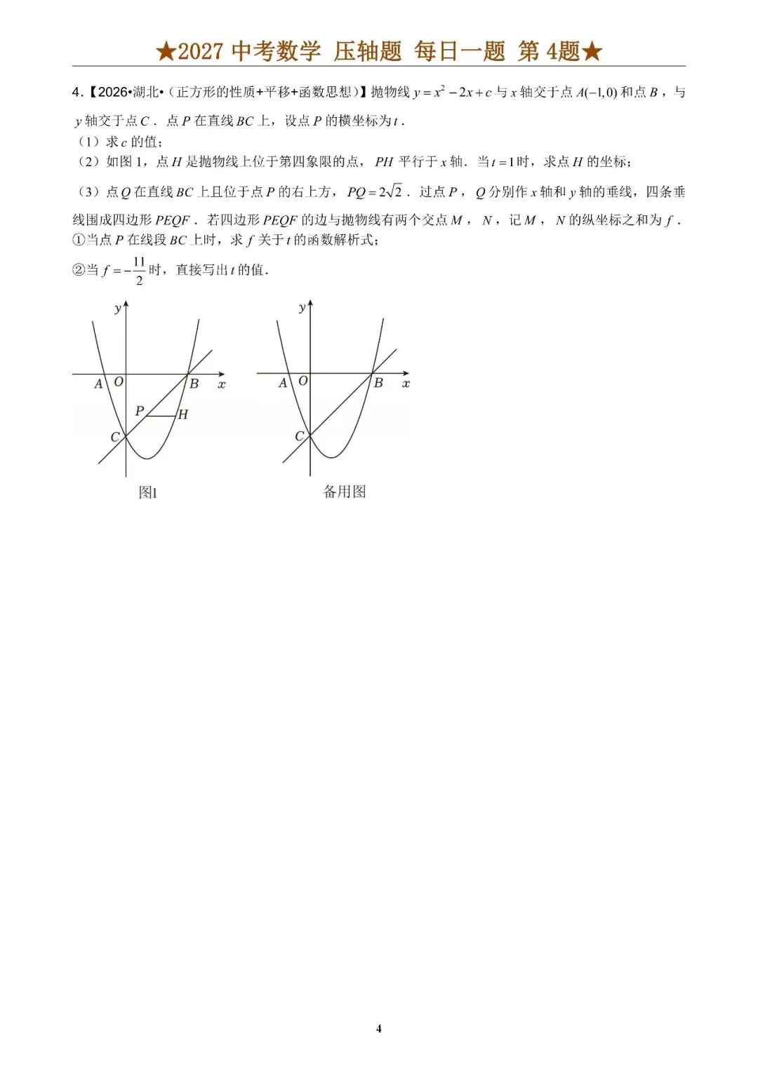 2027年《中考数学•压轴题》就这12大类型(共100题)含答案-第7张图片-四季读书网