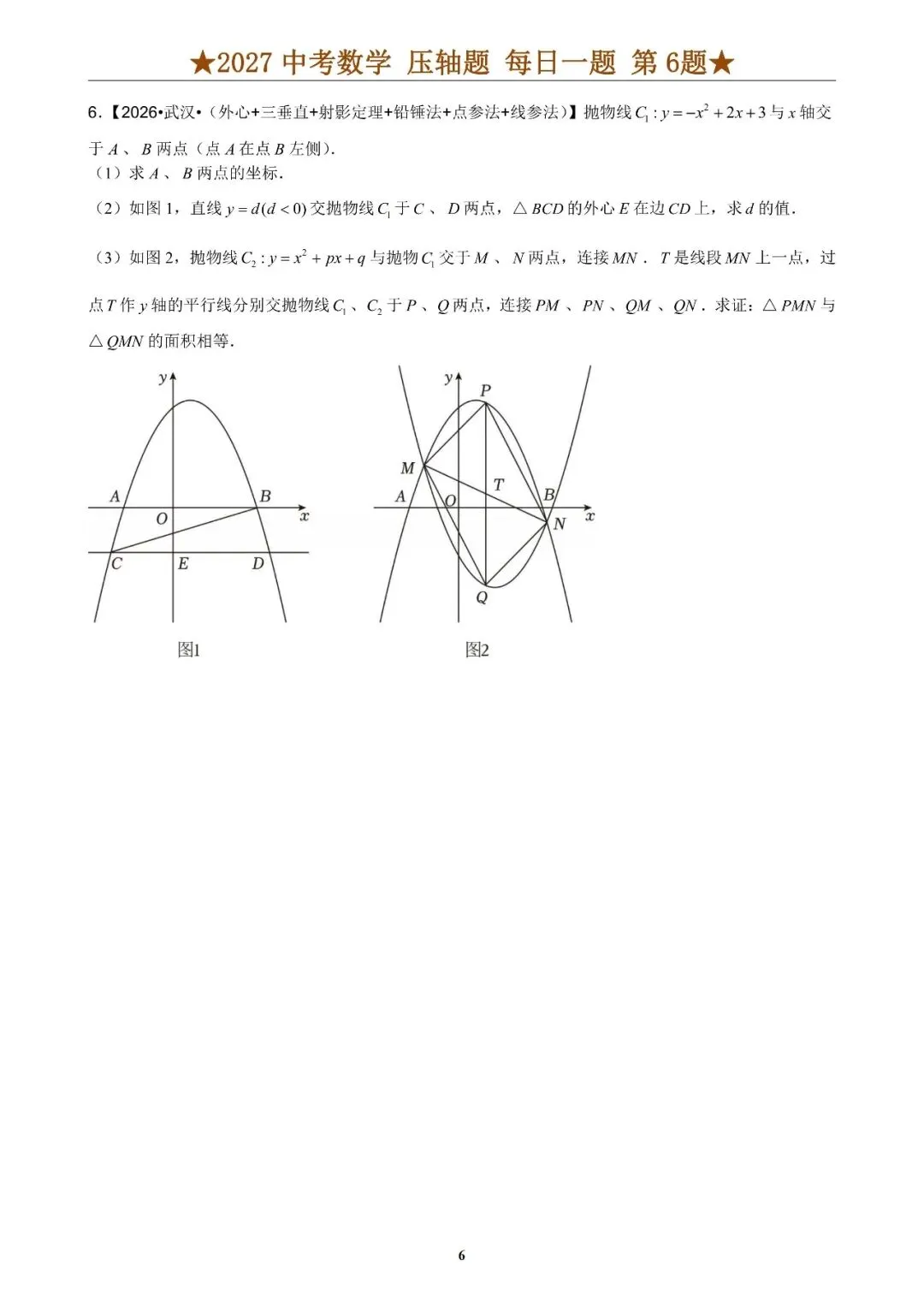 2027年《中考数学•压轴题》就这12大类型(共100题)含答案-第9张图片-四季读书网