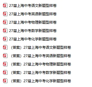 最新!27届上海中考化学新题型样卷+答案-第2张图片-四季读书网 最新!27届上海中考化学新题型样卷+答案-第2张图片-四季读书网