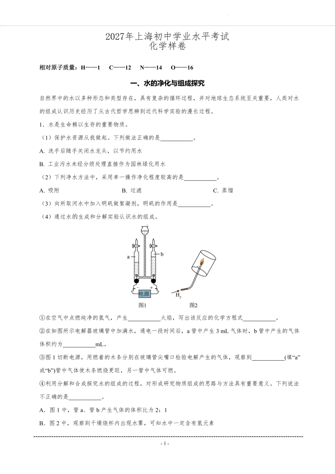 最新!27届上海中考化学新题型样卷+答案-第4张图片-四季读书网 最新!27届上海中考化学新题型样卷+答案-第4张图片-四季读书网
