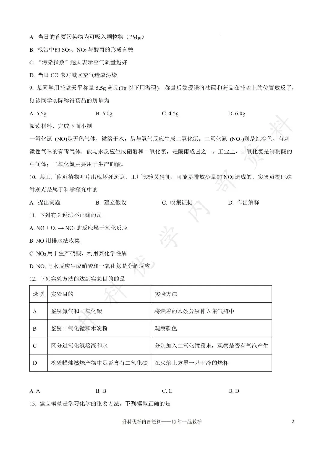 初二丨盐城市大丰区2026-2027学年九上第一阶段化学试卷及答案(文末下载)-第3张图片-四季读书网