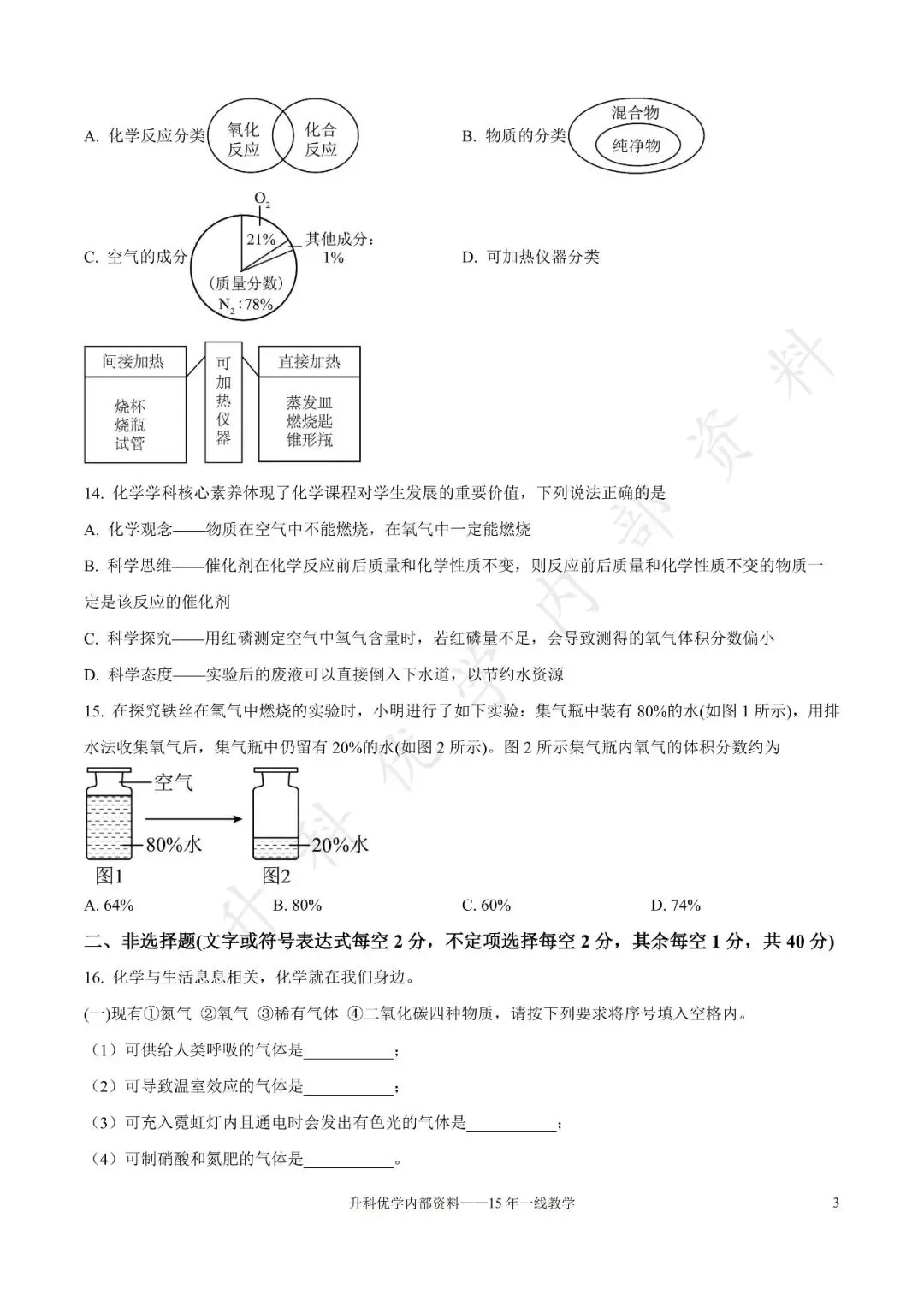 初二丨盐城市大丰区2026-2027学年九上第一阶段化学试卷及答案(文末下载)-第4张图片-四季读书网