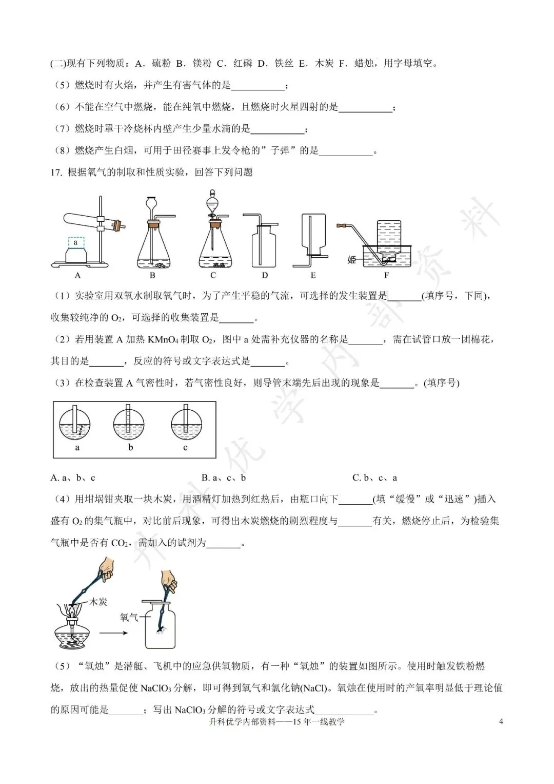初二丨盐城市大丰区2026-2027学年九上第一阶段化学试卷及答案(文末下载)-第5张图片-四季读书网