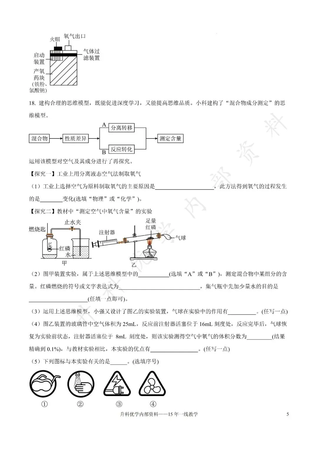 初二丨盐城市大丰区2026-2027学年九上第一阶段化学试卷及答案(文末下载)-第6张图片-四季读书网