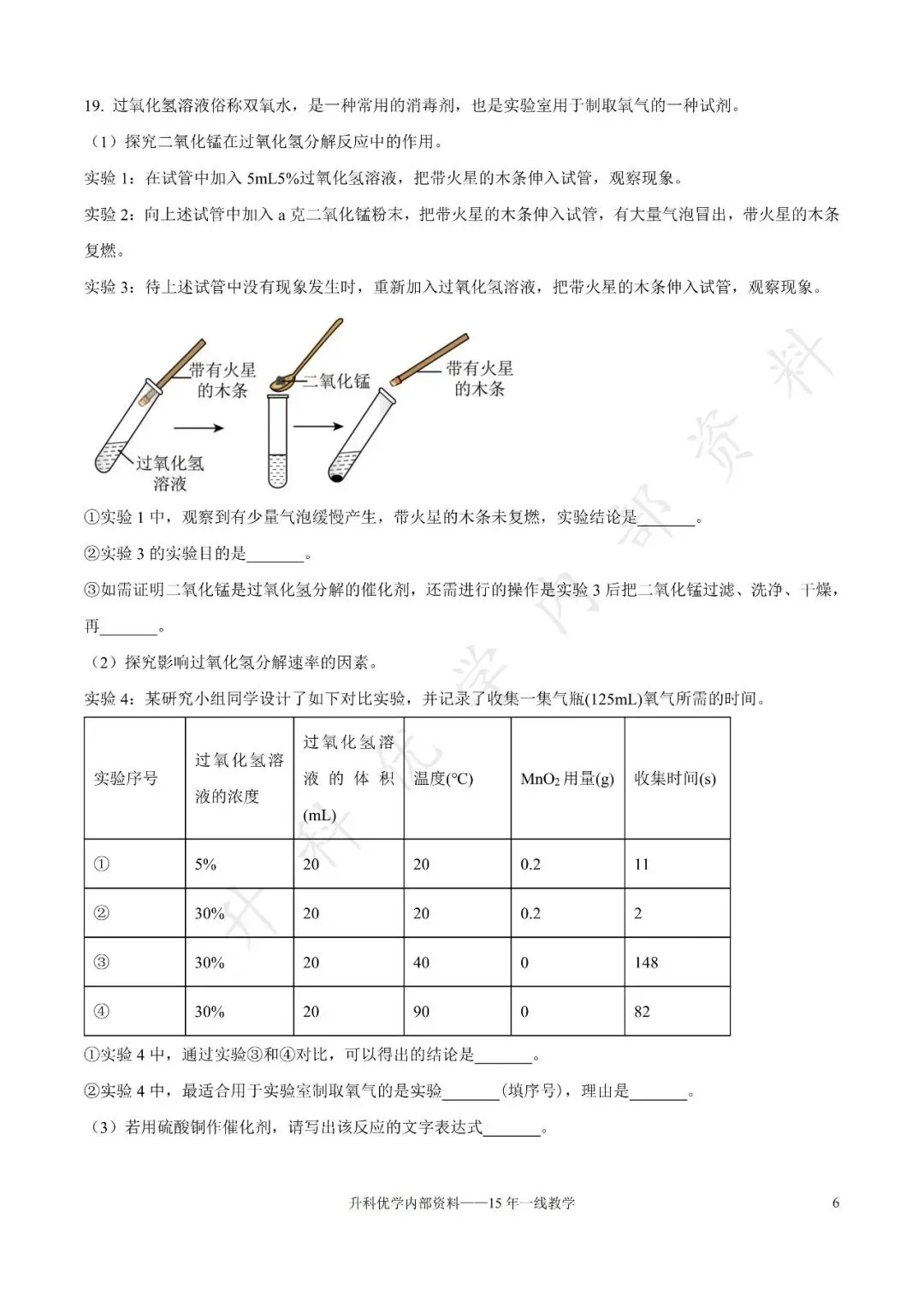 初二丨盐城市大丰区2026-2027学年九上第一阶段化学试卷及答案(文末下载)-第7张图片-四季读书网