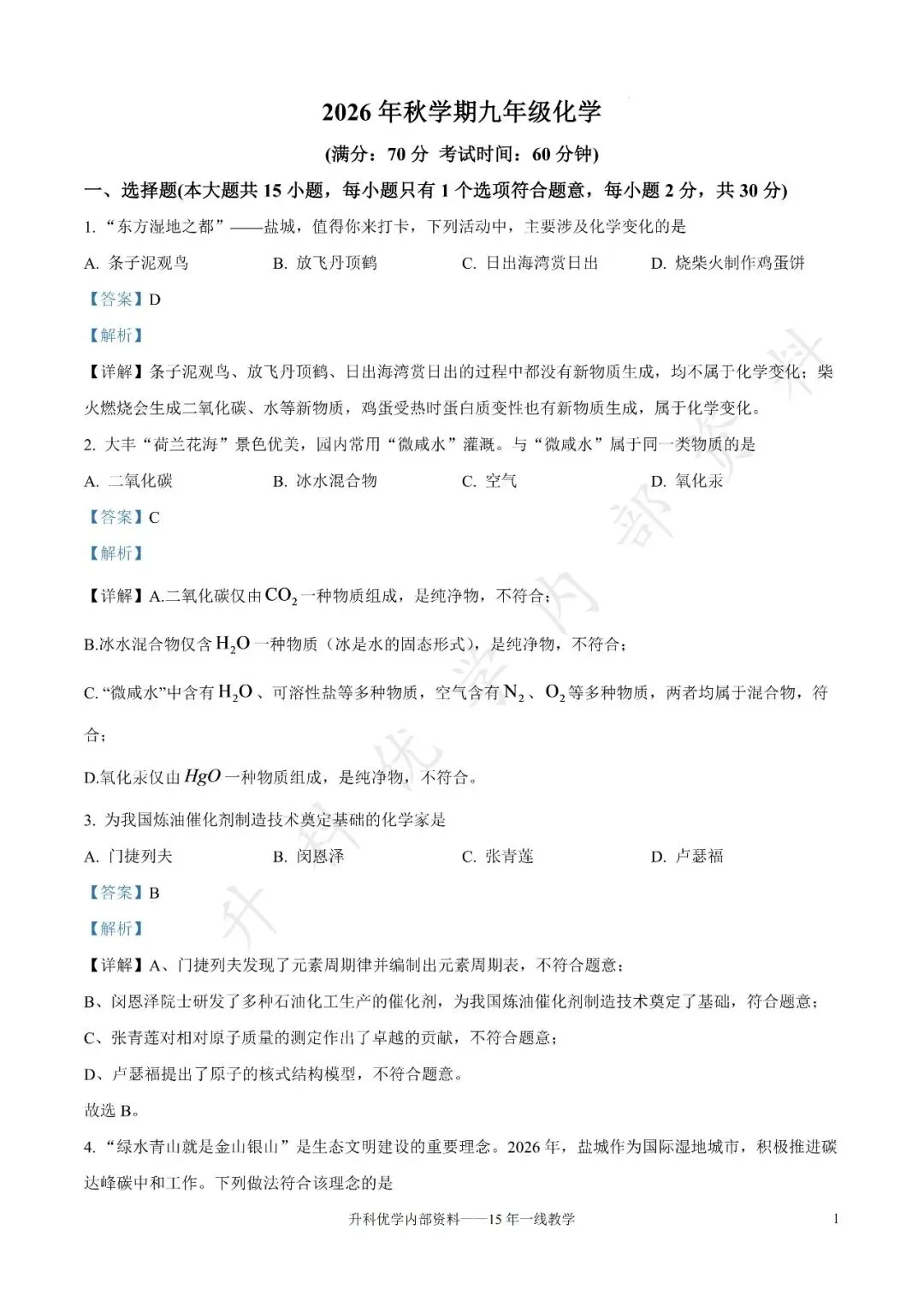 初二丨盐城市大丰区2026-2027学年九上第一阶段化学试卷及答案(文末下载)-第8张图片-四季读书网