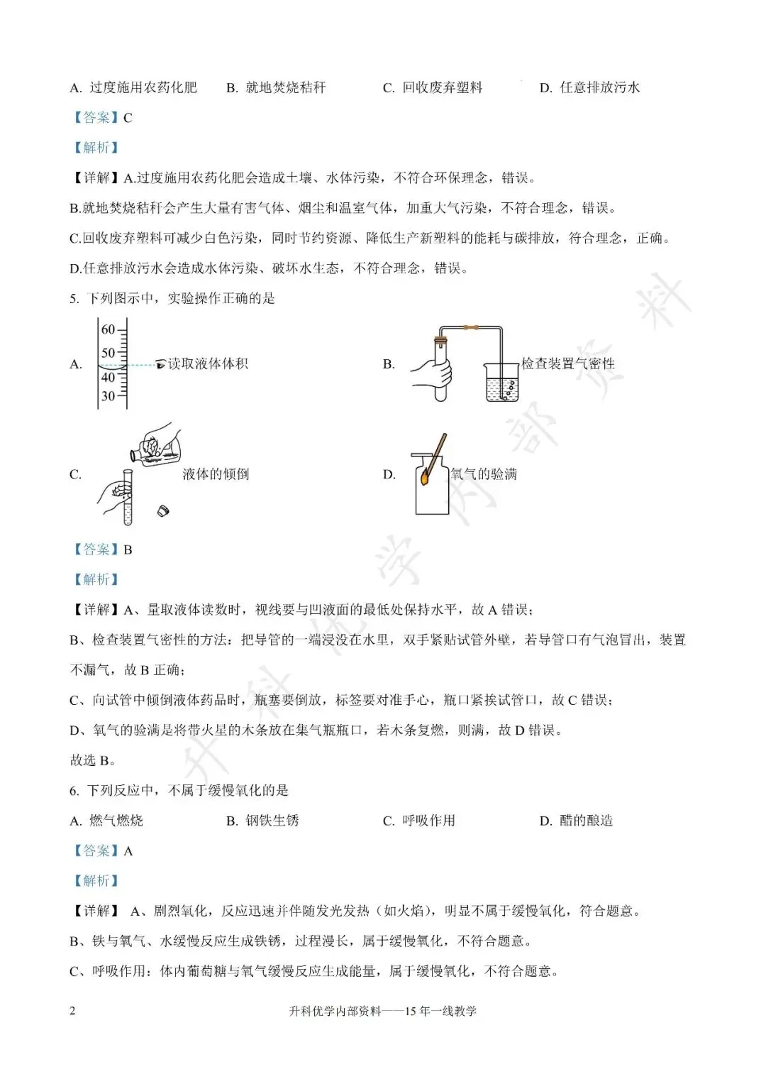 初二丨盐城市大丰区2026-2027学年九上第一阶段化学试卷及答案(文末下载)-第9张图片-四季读书网