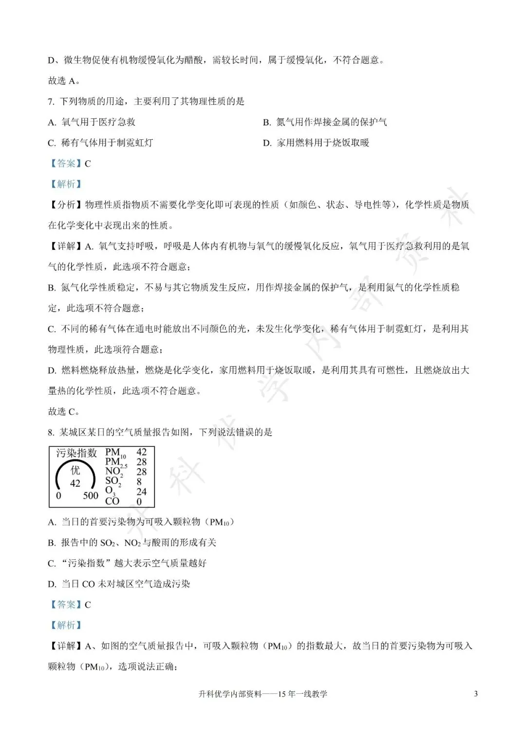 初二丨盐城市大丰区2026-2027学年九上第一阶段化学试卷及答案(文末下载)-第10张图片-四季读书网