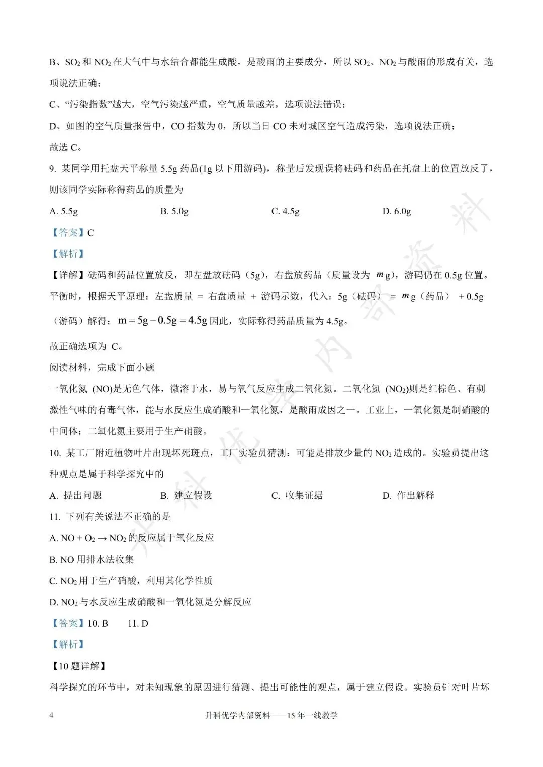 初二丨盐城市大丰区2026-2027学年九上第一阶段化学试卷及答案(文末下载)-第11张图片-四季读书网