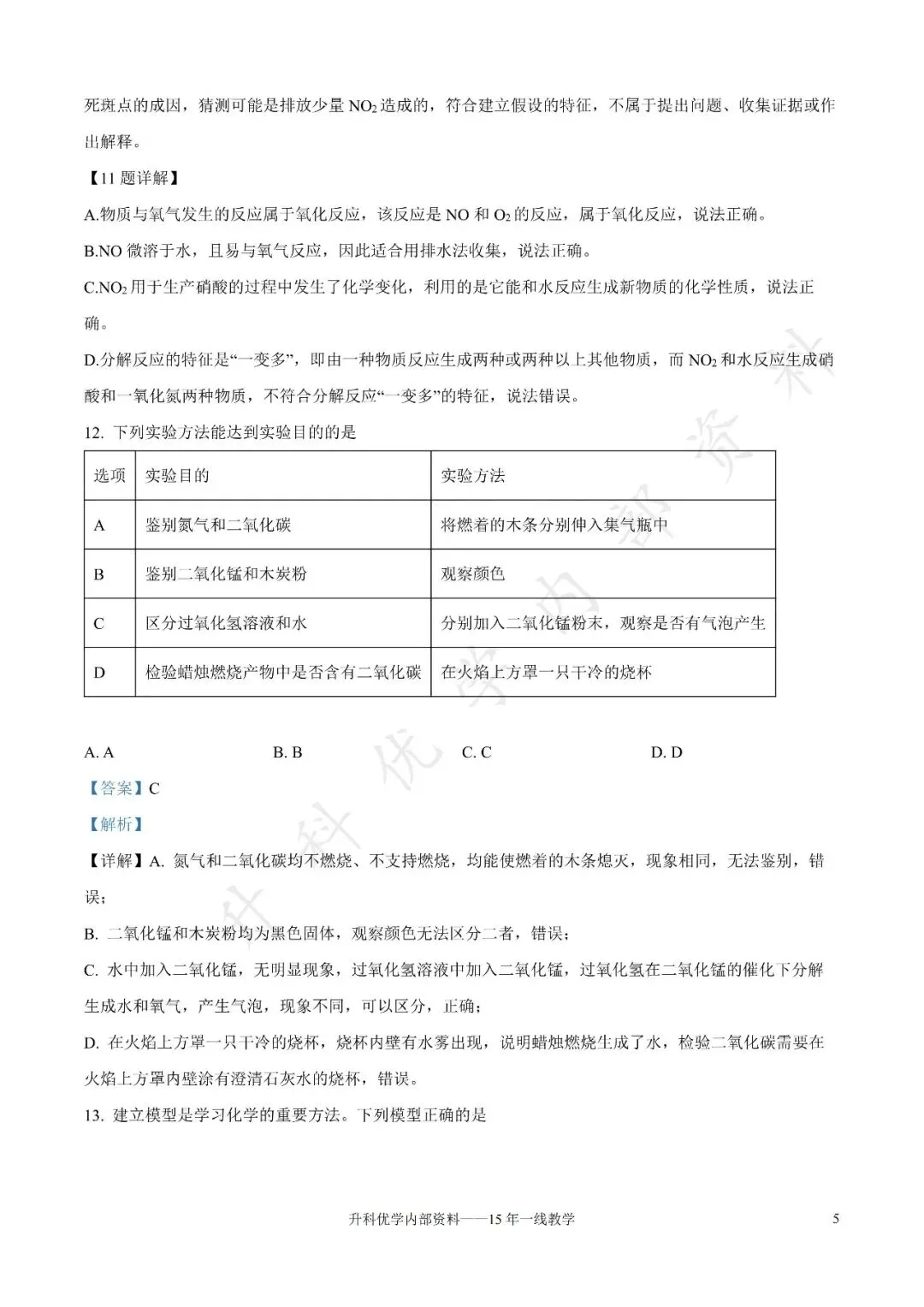 初二丨盐城市大丰区2026-2027学年九上第一阶段化学试卷及答案(文末下载)-第12张图片-四季读书网