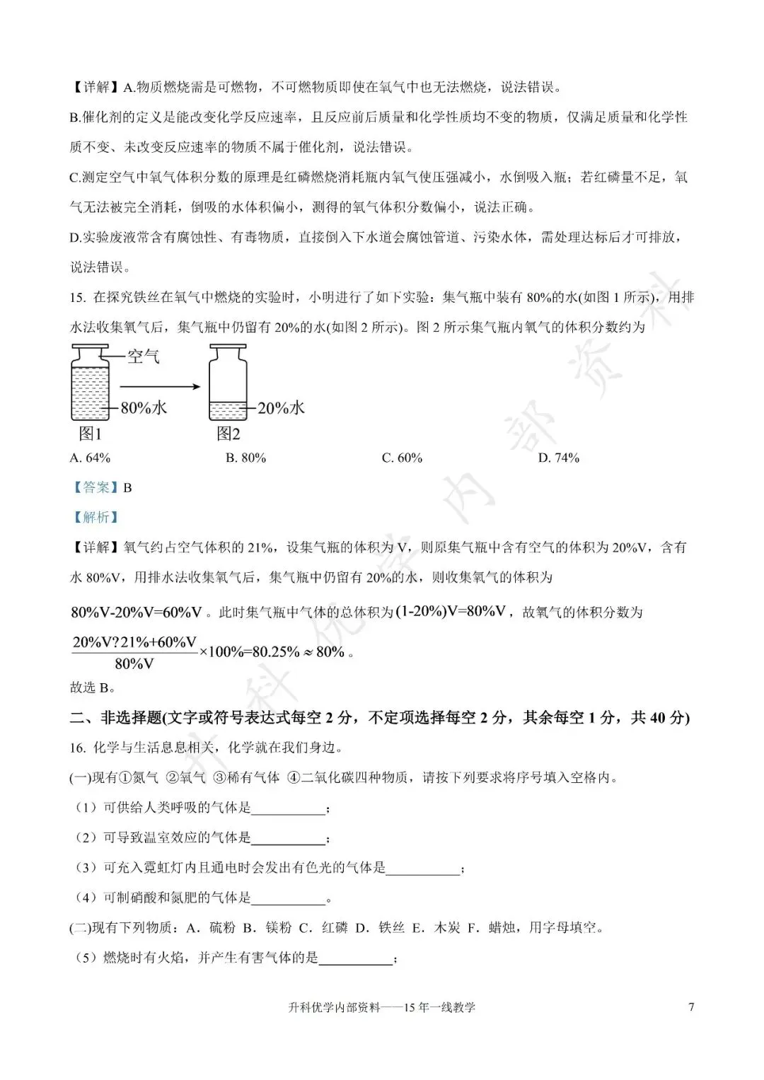 初二丨盐城市大丰区2026-2027学年九上第一阶段化学试卷及答案(文末下载)-第14张图片-四季读书网