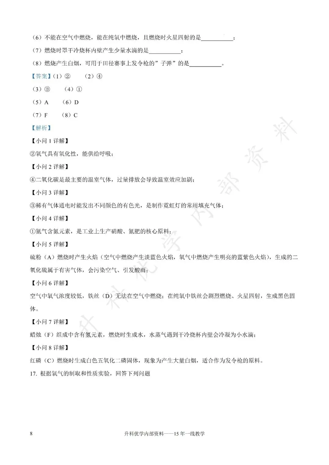 初二丨盐城市大丰区2026-2027学年九上第一阶段化学试卷及答案(文末下载)-第15张图片-四季读书网