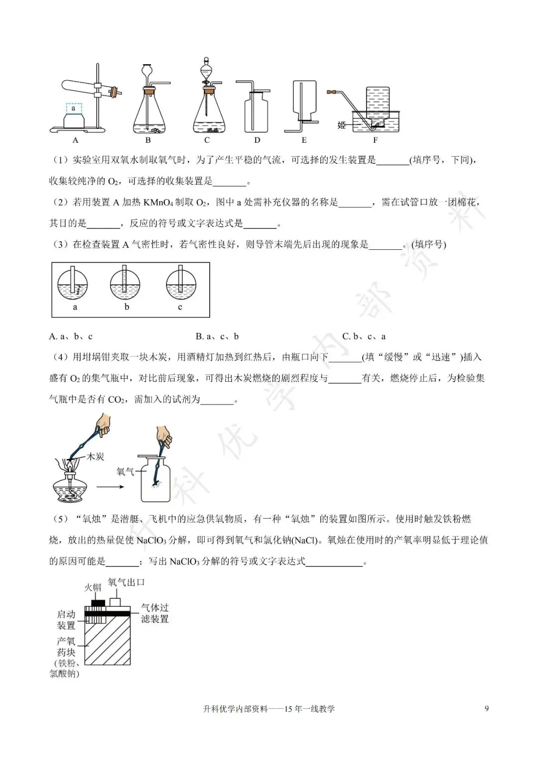 初二丨盐城市大丰区2026-2027学年九上第一阶段化学试卷及答案(文末下载)-第16张图片-四季读书网