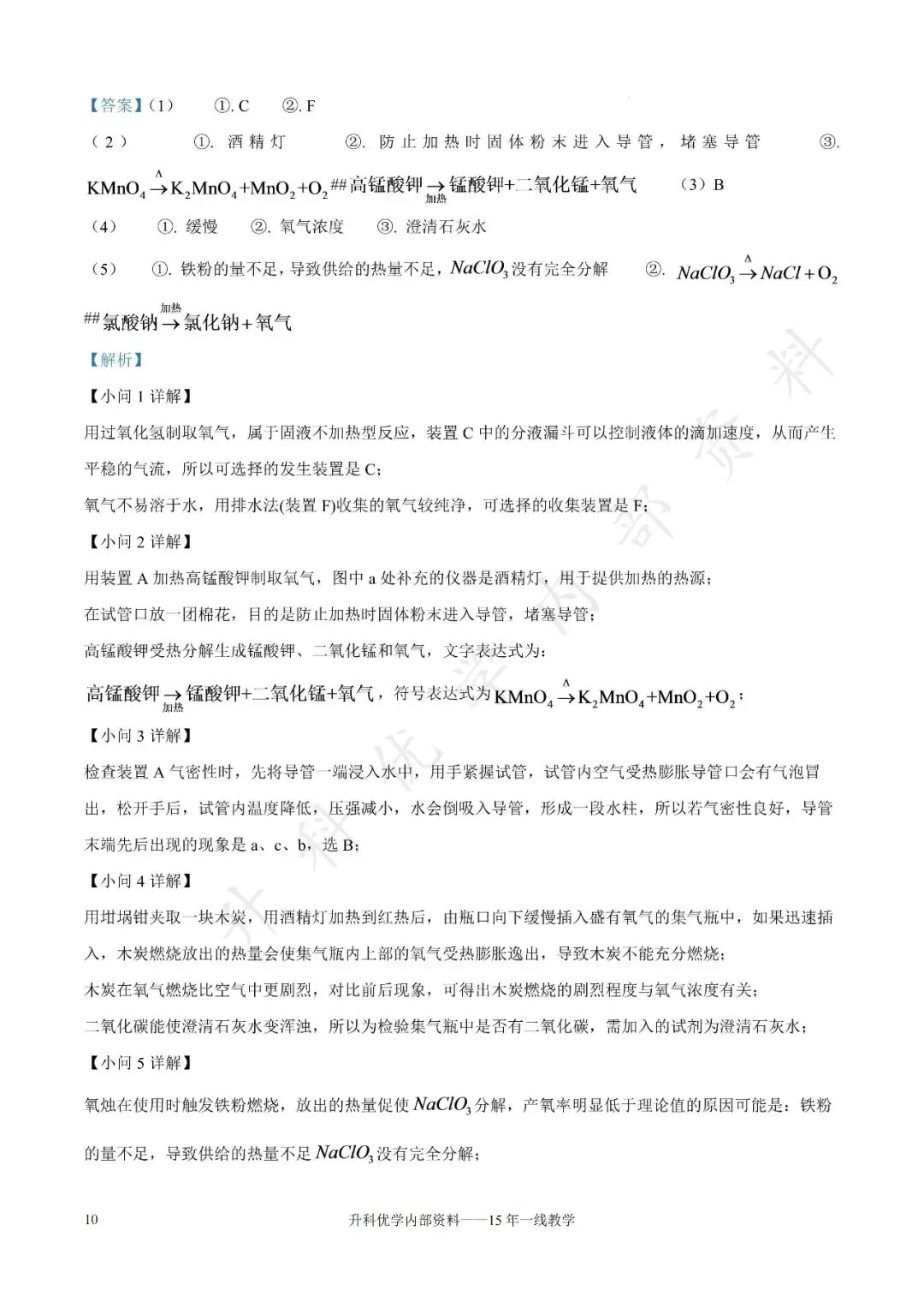 初二丨盐城市大丰区2026-2027学年九上第一阶段化学试卷及答案(文末下载)-第17张图片-四季读书网