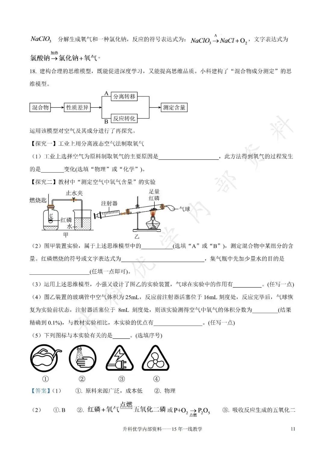 初二丨盐城市大丰区2026-2027学年九上第一阶段化学试卷及答案(文末下载)-第18张图片-四季读书网
