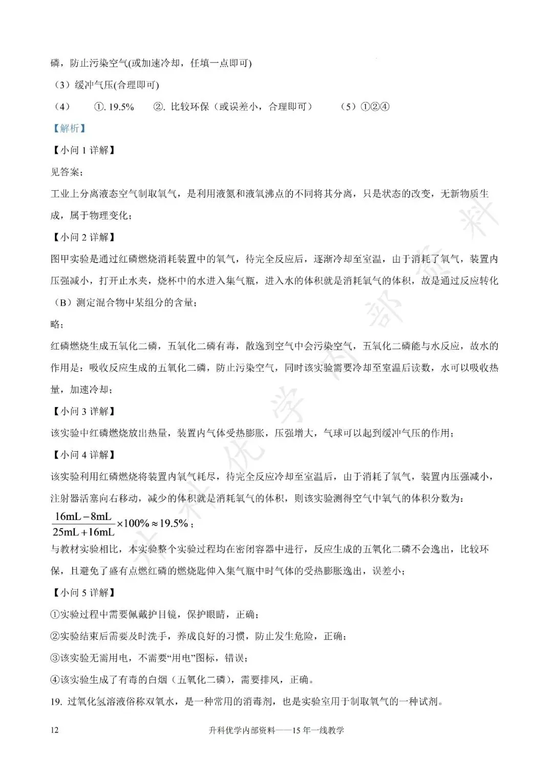 初二丨盐城市大丰区2026-2027学年九上第一阶段化学试卷及答案(文末下载)-第19张图片-四季读书网