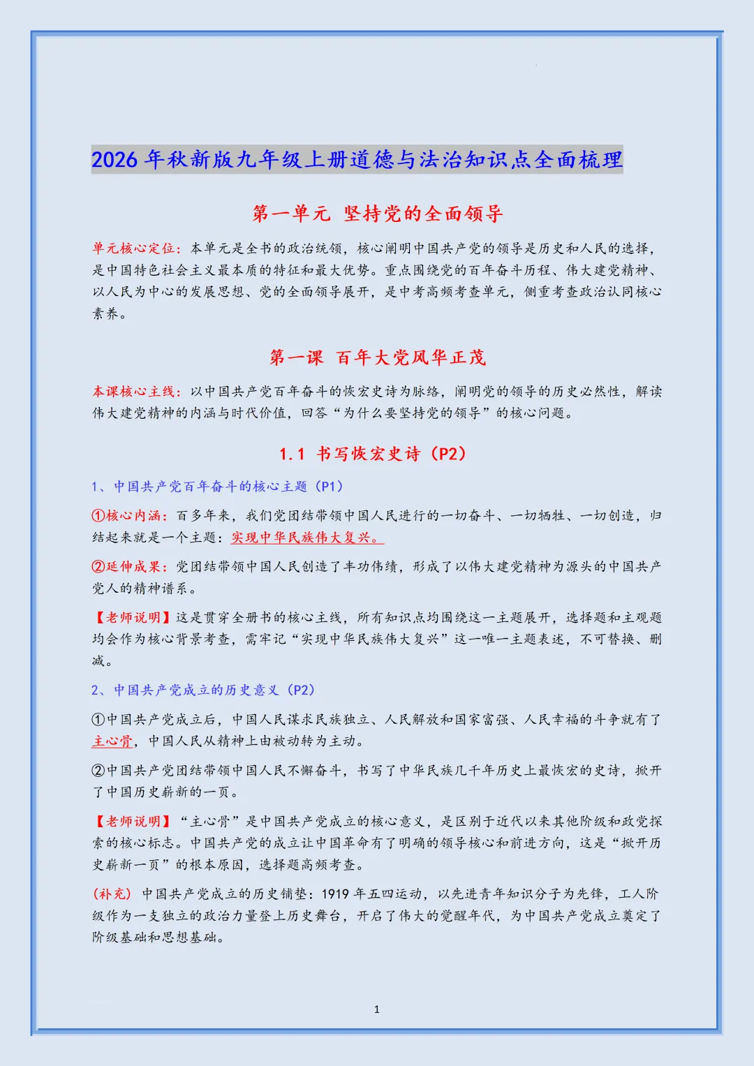 【初二】2026新教材八上道德与法治全册重点知识点梳理汇总背诵版(高清版可打印)-第5张图片-四季读书网