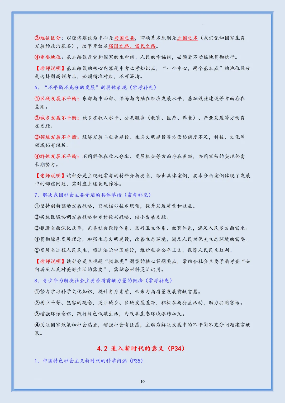 【初二】2026新教材八上道德与法治全册重点知识点梳理汇总背诵版(高清版可打印)-第14张图片-四季读书网