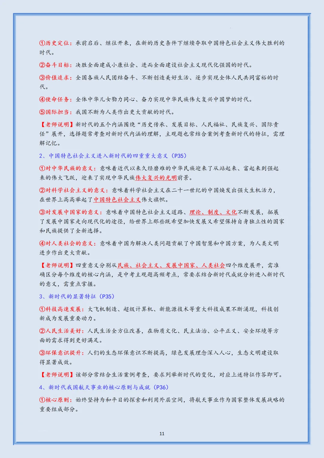 【初二】2026新教材八上道德与法治全册重点知识点梳理汇总背诵版(高清版可打印)-第15张图片-四季读书网