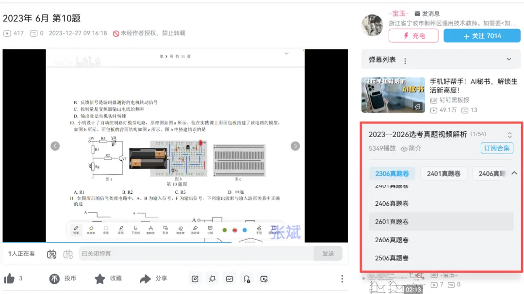 《通用技术》历年选考真题--电控部分讲解-第1张图片-四季读书网