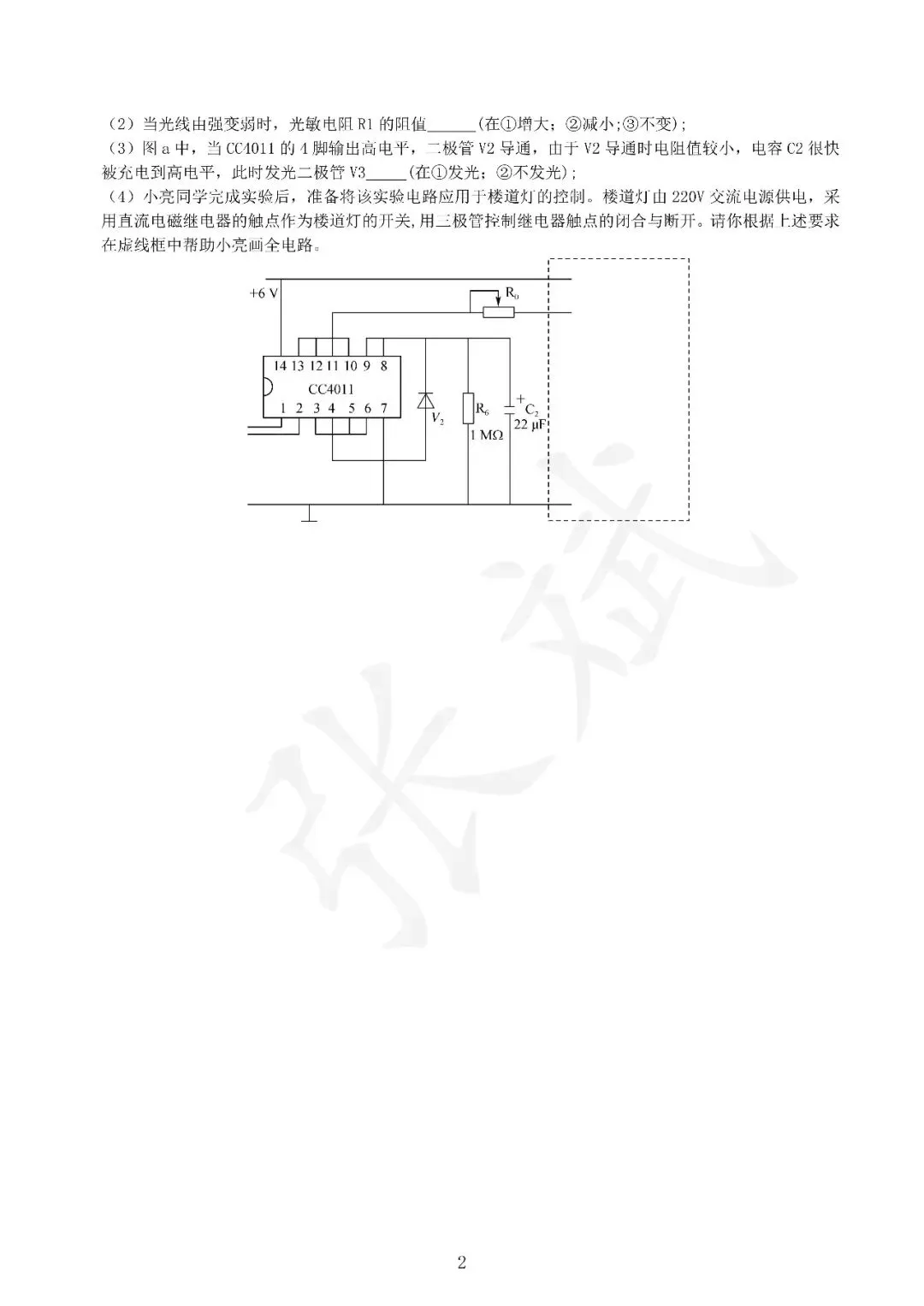 《通用技术》历年选考真题--电控部分讲解-第3张图片-四季读书网
