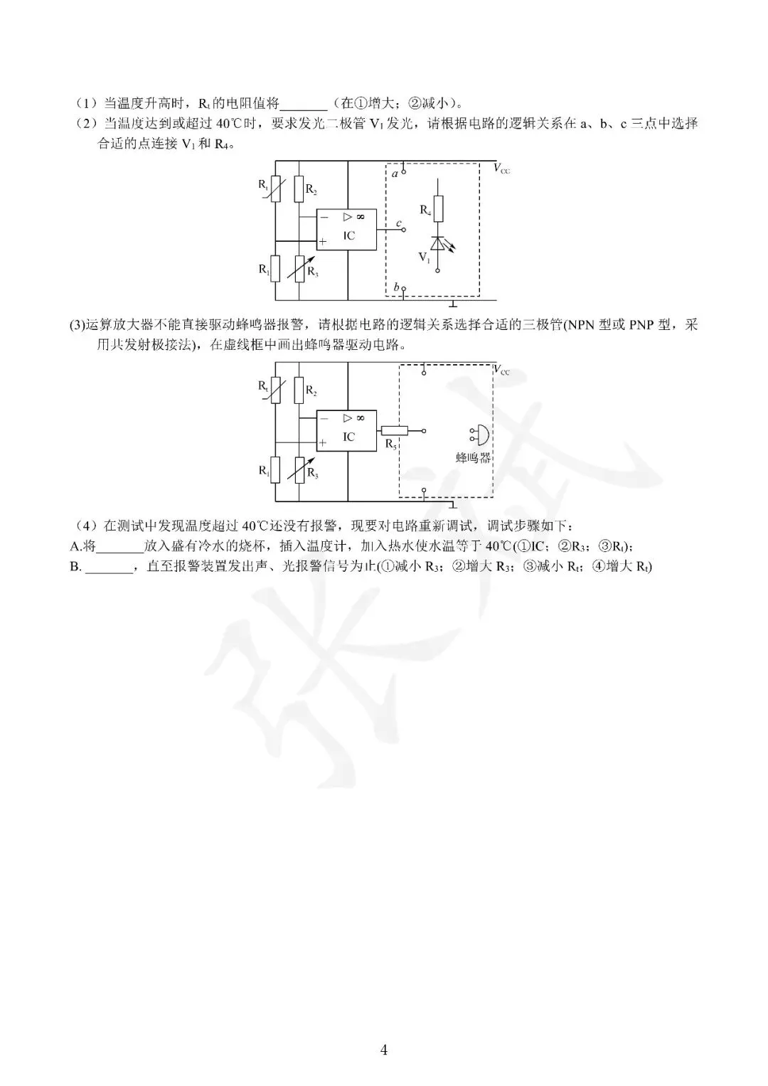 《通用技术》历年选考真题--电控部分讲解-第5张图片-四季读书网