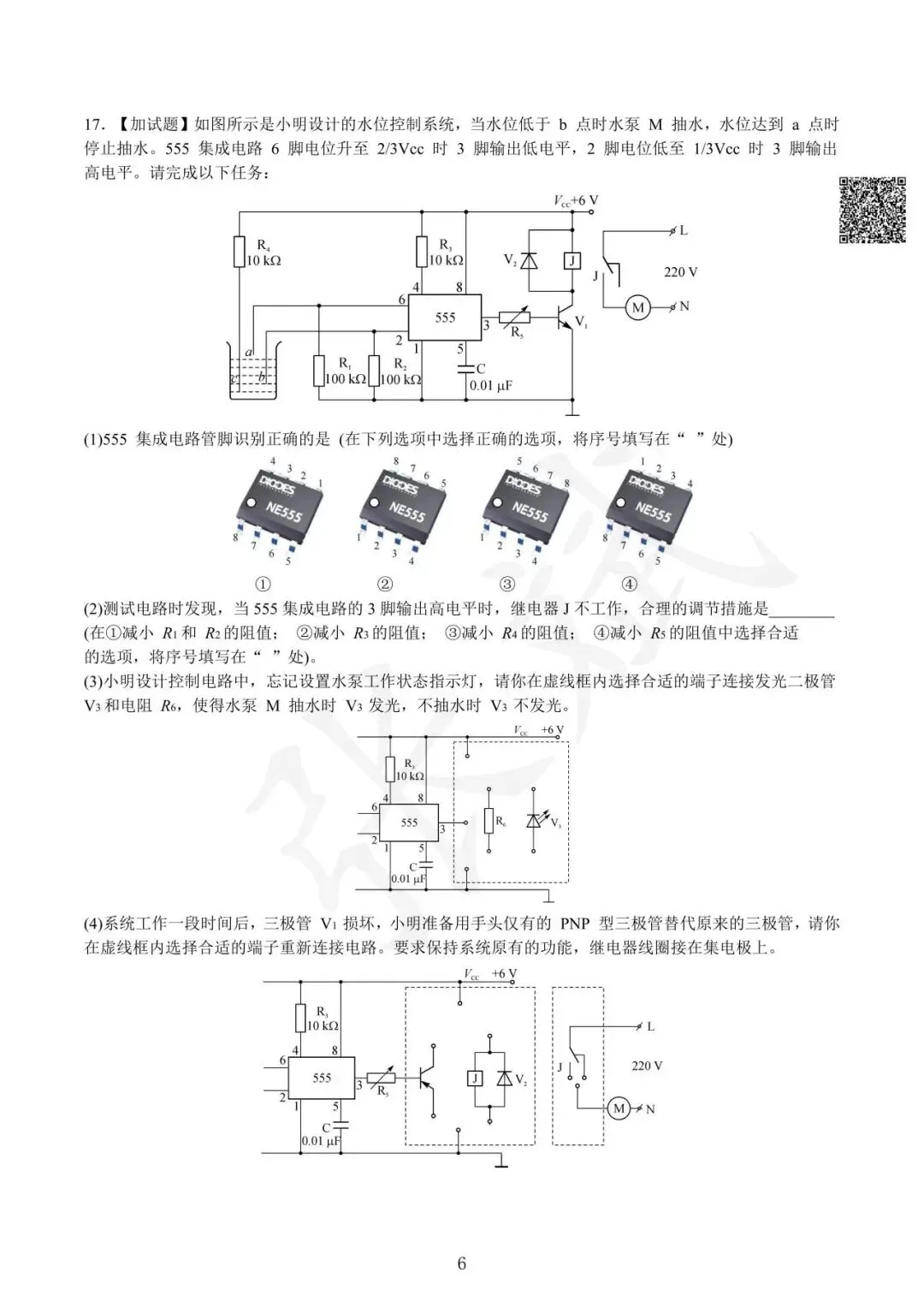 《通用技术》历年选考真题--电控部分讲解-第7张图片-四季读书网