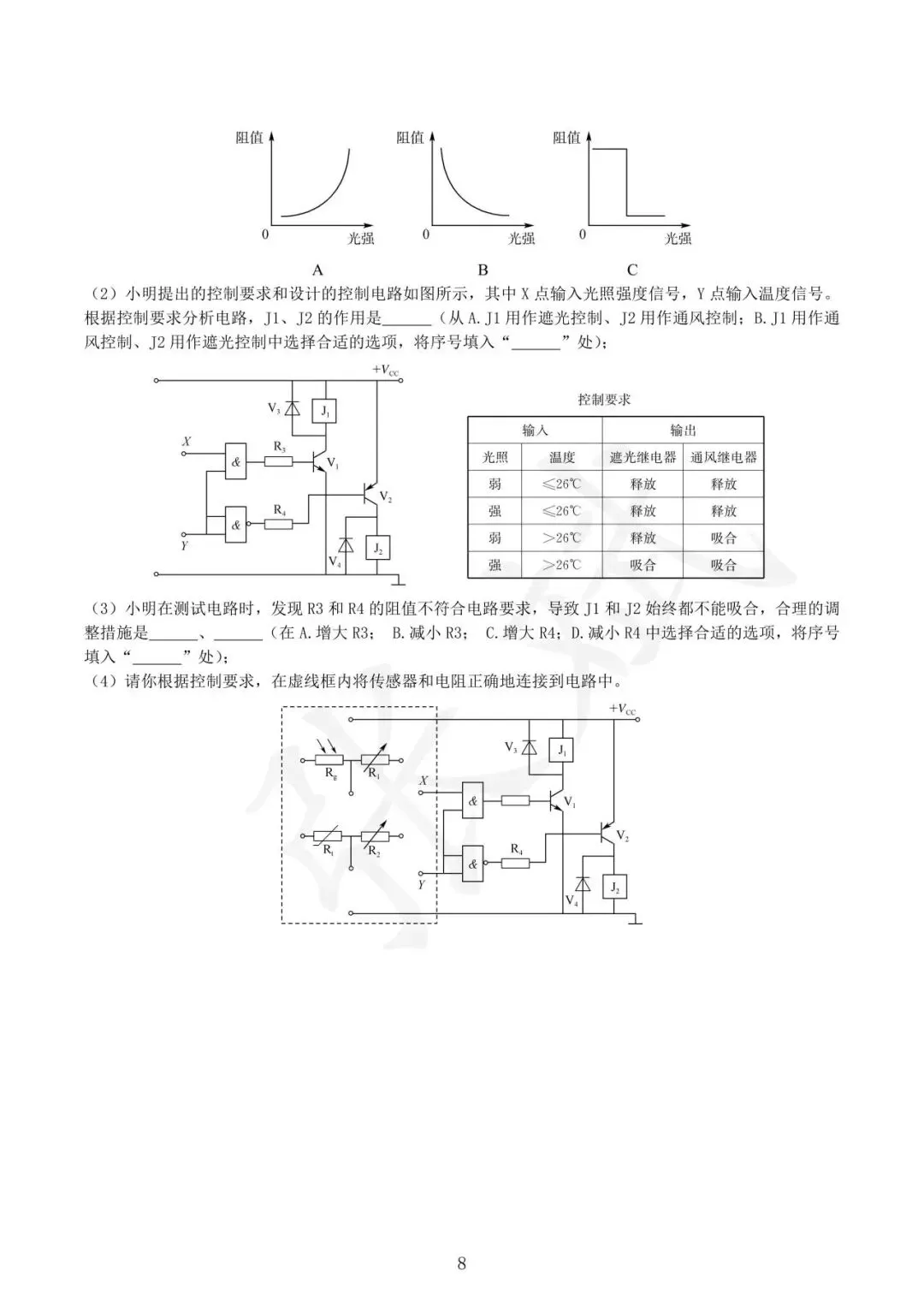 《通用技术》历年选考真题--电控部分讲解-第9张图片-四季读书网