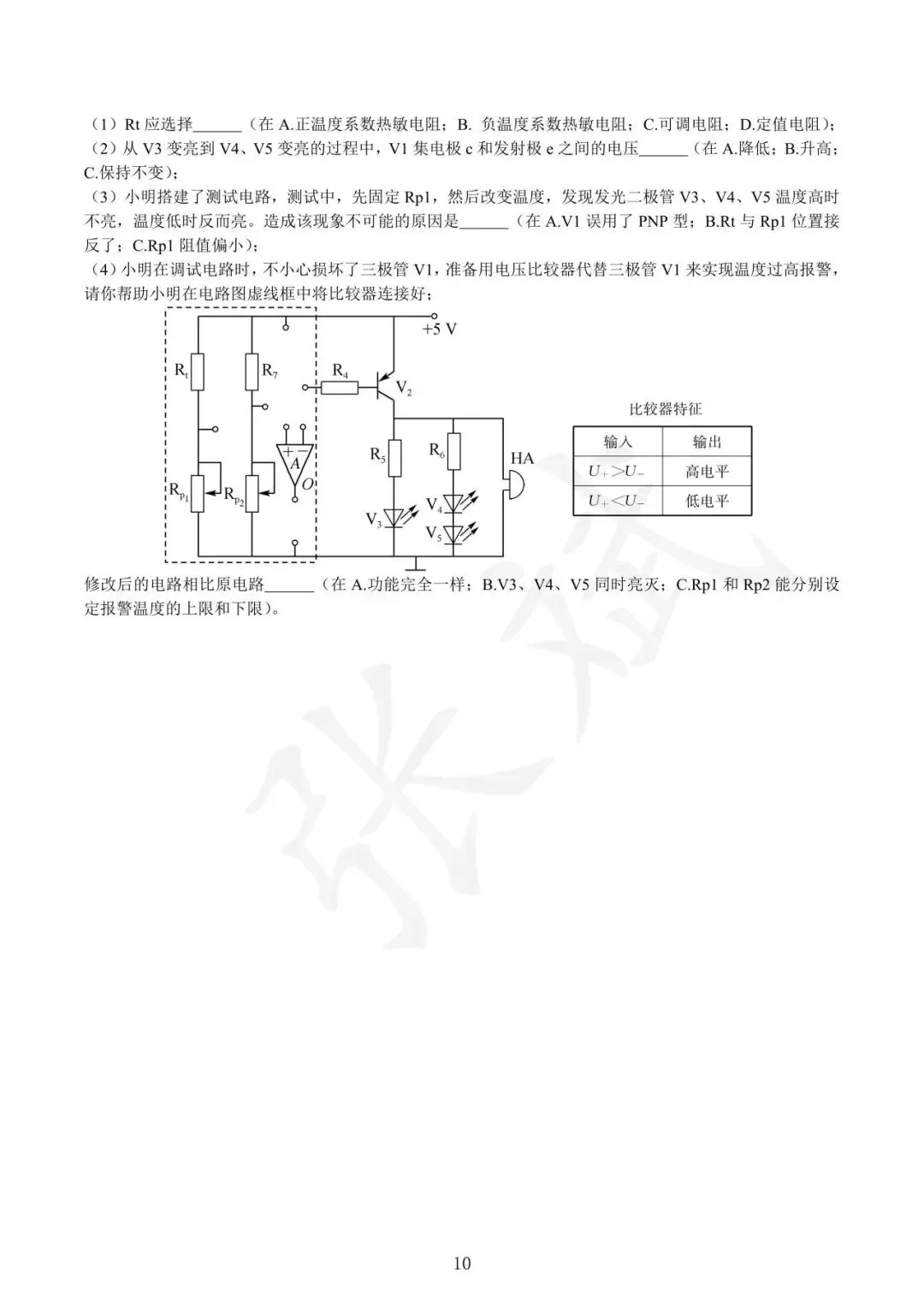 《通用技术》历年选考真题--电控部分讲解-第11张图片-四季读书网