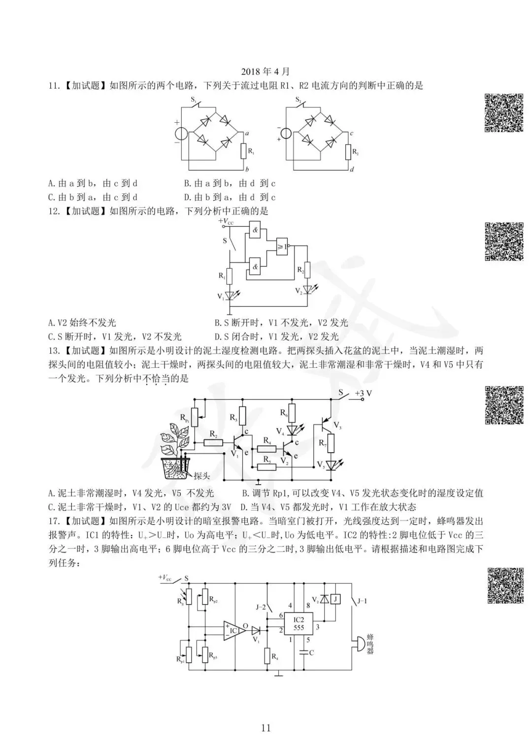《通用技术》历年选考真题--电控部分讲解-第12张图片-四季读书网