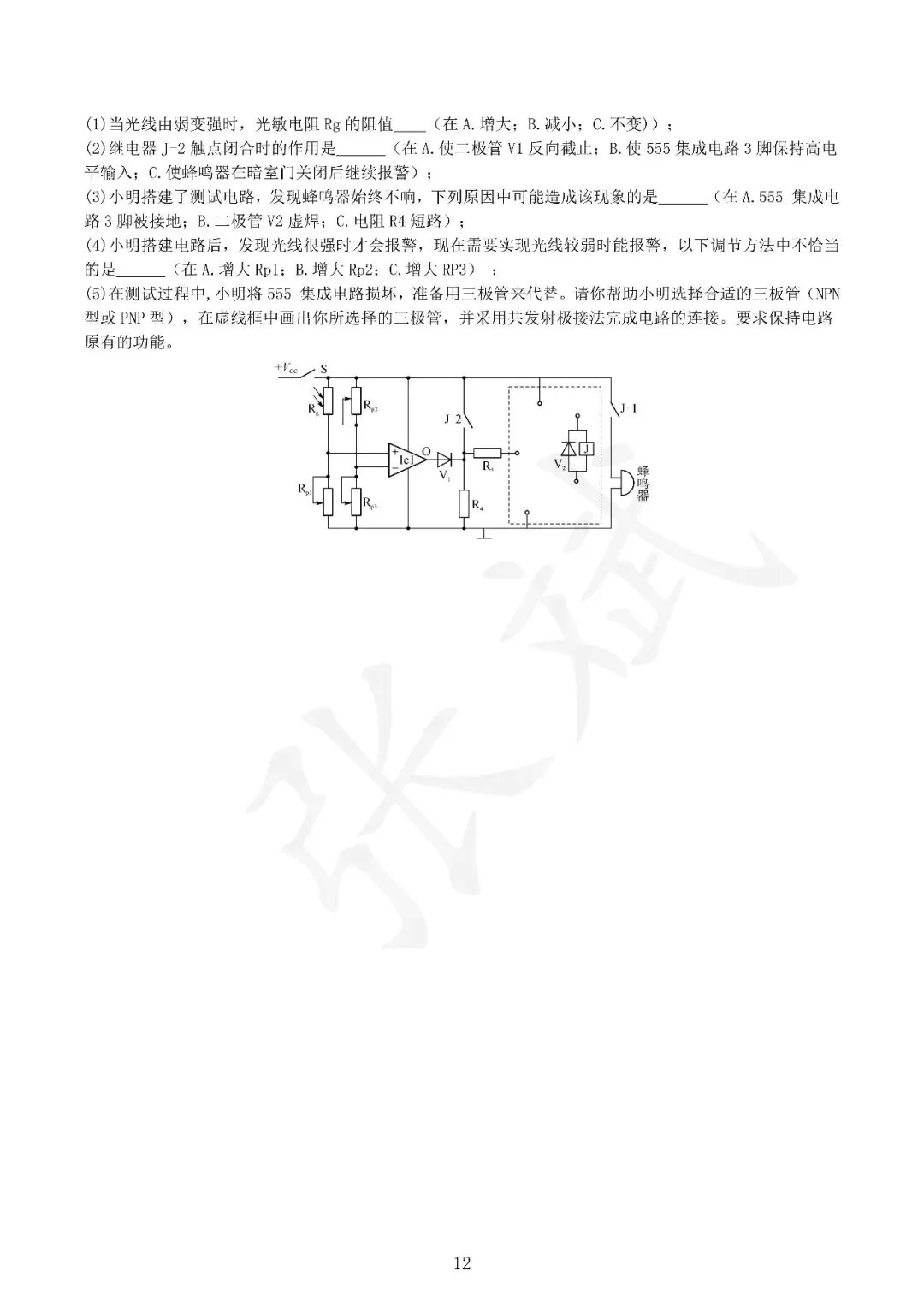 《通用技术》历年选考真题--电控部分讲解-第13张图片-四季读书网