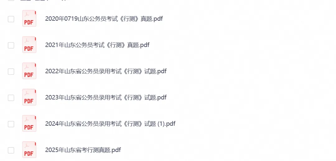 2026年山东公务员考试真题试卷及答案【行测+申论】及历年-第2张图片-四季读书网
