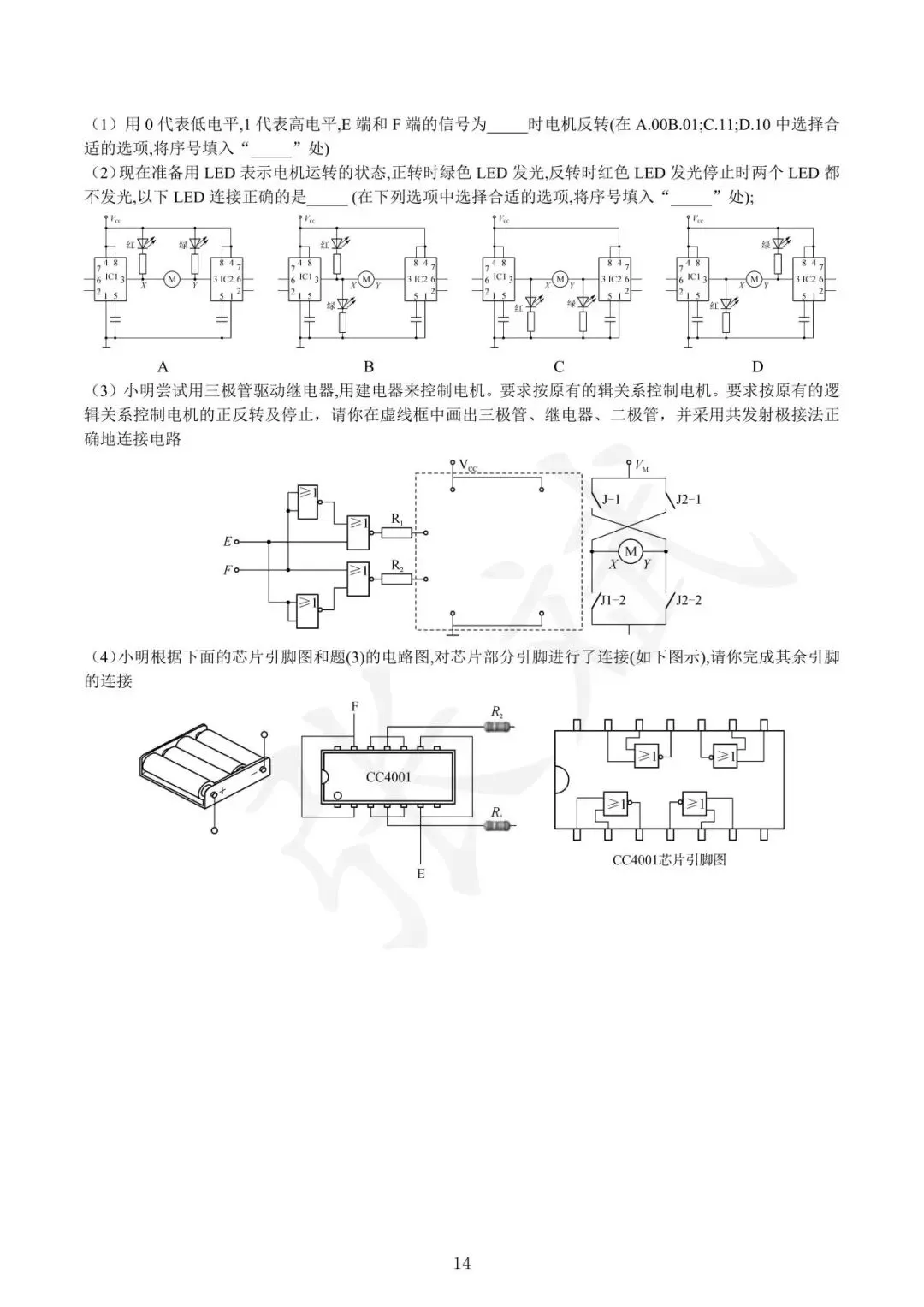 《通用技术》历年选考真题--电控部分讲解-第15张图片-四季读书网