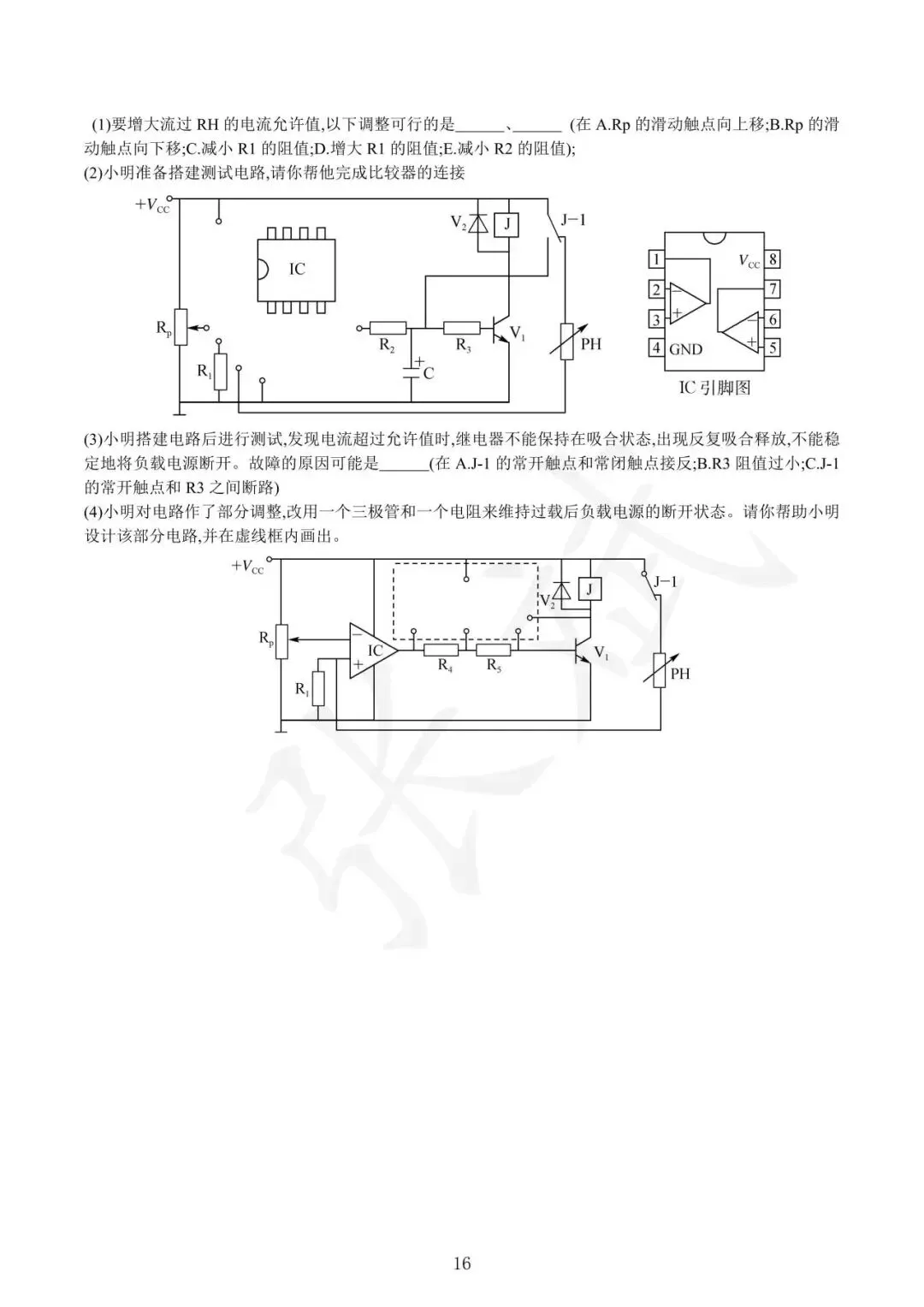 《通用技术》历年选考真题--电控部分讲解-第17张图片-四季读书网