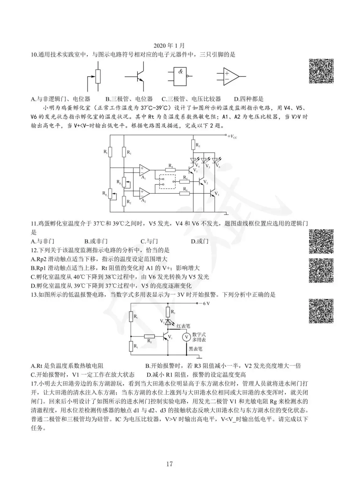 《通用技术》历年选考真题--电控部分讲解-第18张图片-四季读书网