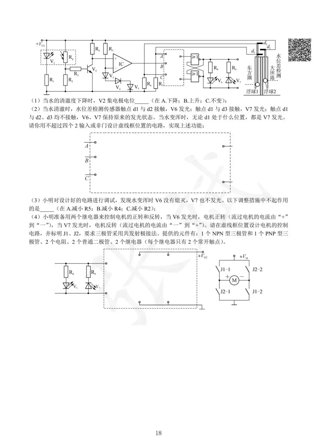 《通用技术》历年选考真题--电控部分讲解-第19张图片-四季读书网