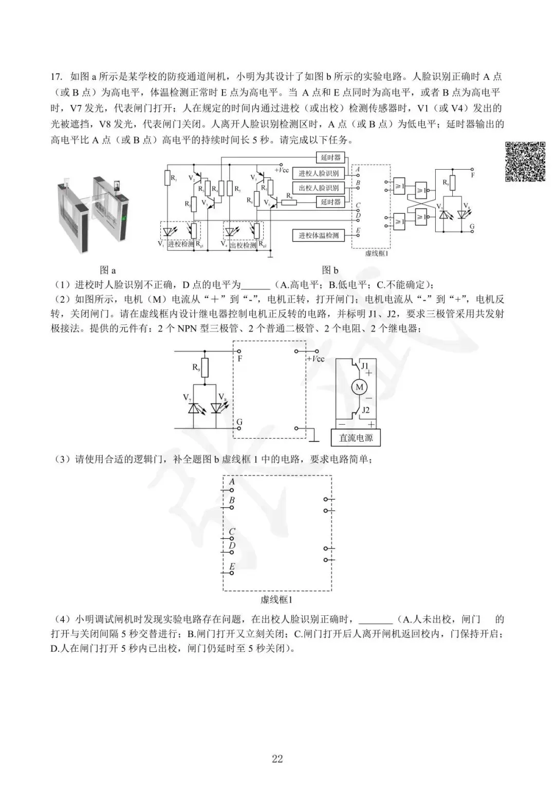 《通用技术》历年选考真题--电控部分讲解-第23张图片-四季读书网
