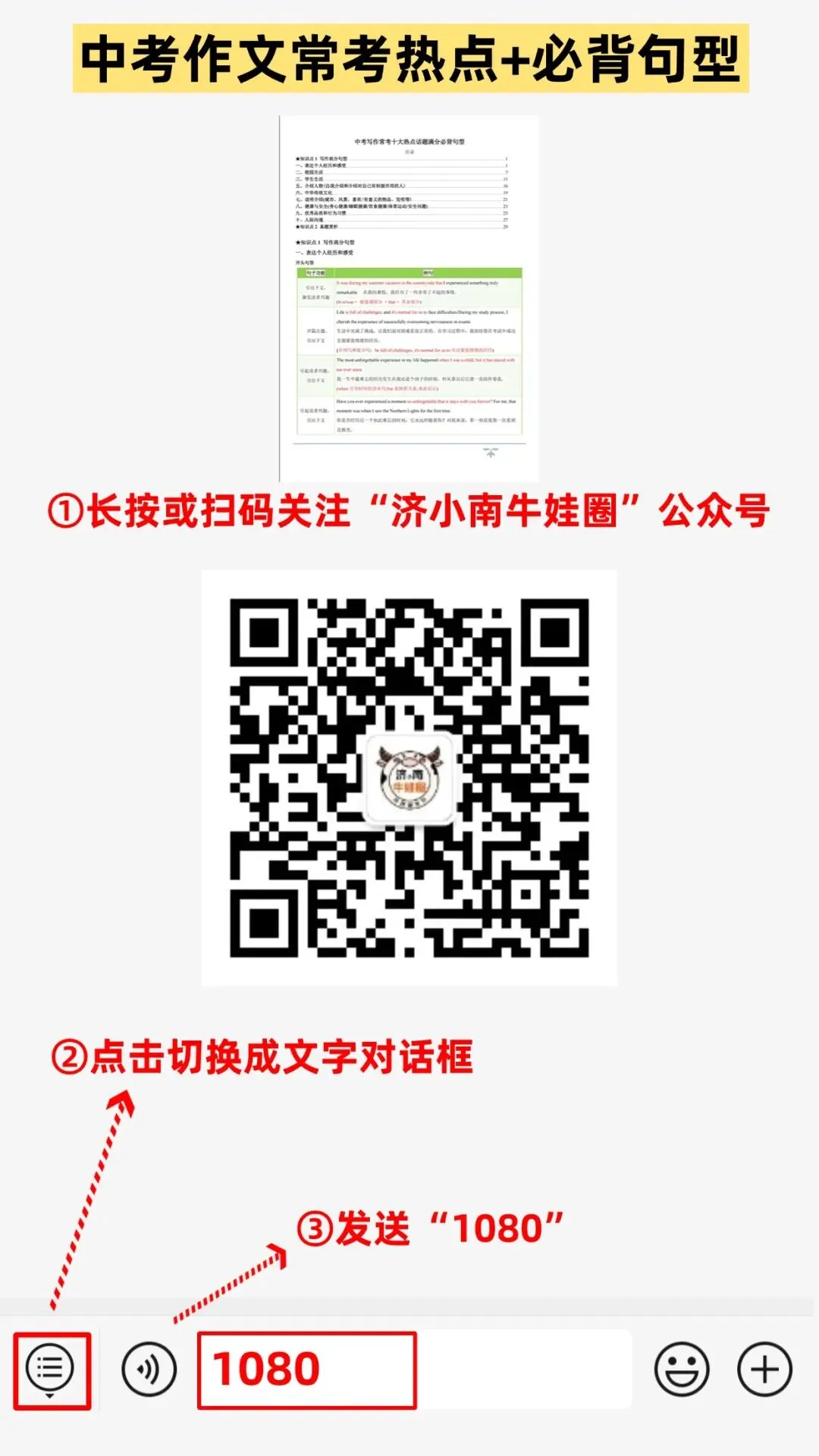 济南中考作文常考十大热点话题+满分必背句型!PDF电子版高清可打印-第6张图片-四季读书网
