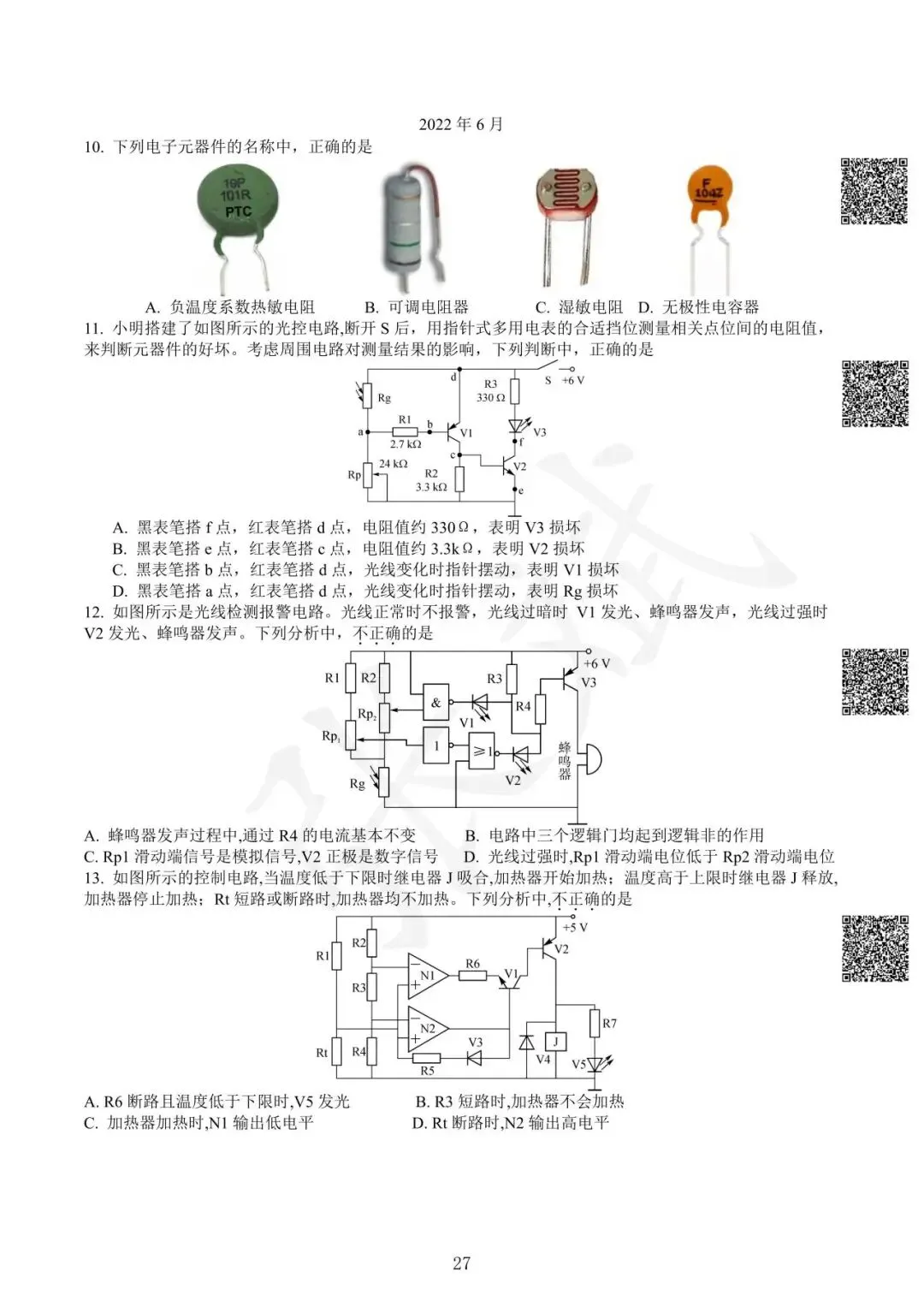 《通用技术》历年选考真题--电控部分讲解-第28张图片-四季读书网