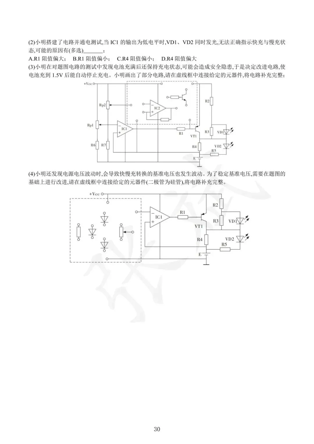 《通用技术》历年选考真题--电控部分讲解-第31张图片-四季读书网