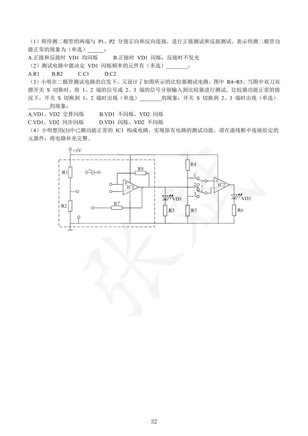 《通用技术》历年选考真题--电控部分讲解-第33张图片-四季读书网