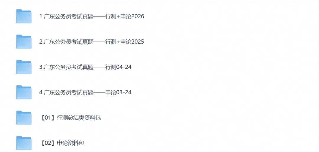 2026年广东公务员考试真题试卷及答案【行测+申论】及历年-第1张图片-四季读书网