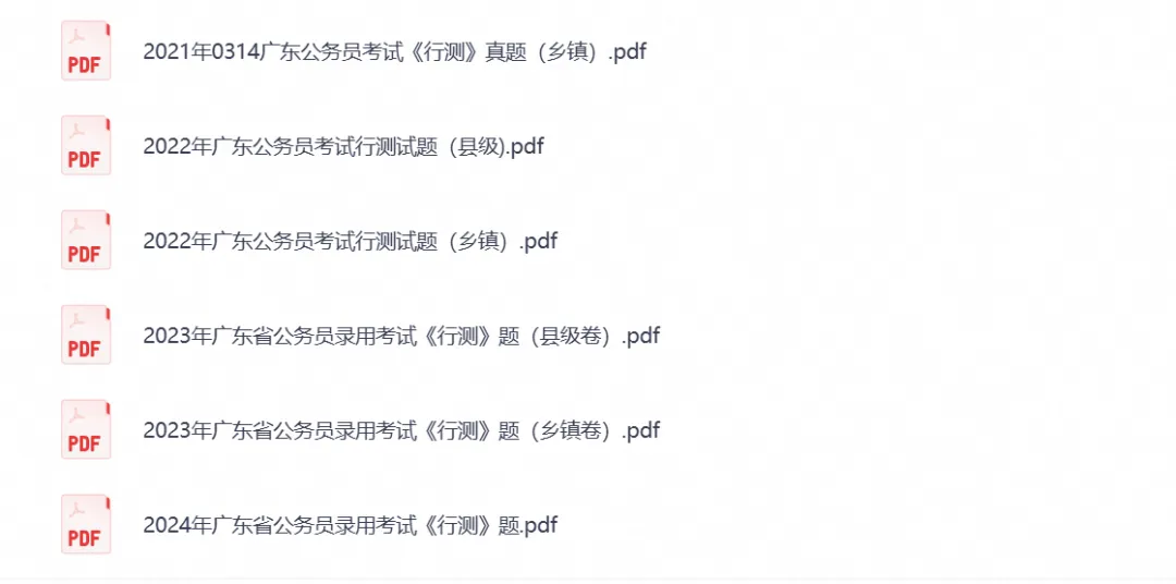 2026年广东公务员考试真题试卷及答案【行测+申论】及历年-第2张图片-四季读书网